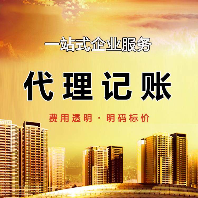 代賬會(huì)計(jì)多少錢(qián)1個(gè)月，2023年代理記賬最新價(jià)格