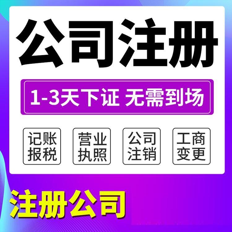 杭州代辦注冊(cè)公司多少錢(qián)