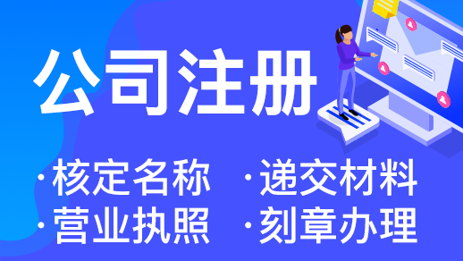 在杭州拱墅區(qū)想注冊(cè)一家賣小商品的營(yíng)業(yè)執(zhí)照要多少錢