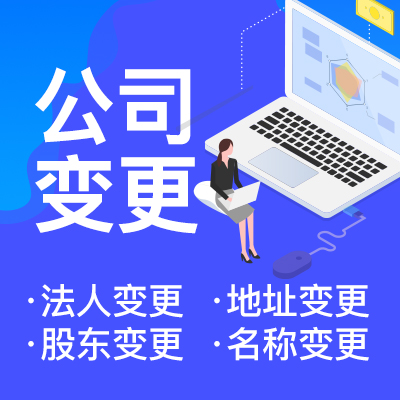 杭州西湖區(qū)營(yíng)業(yè)執(zhí)照變更去哪辦理